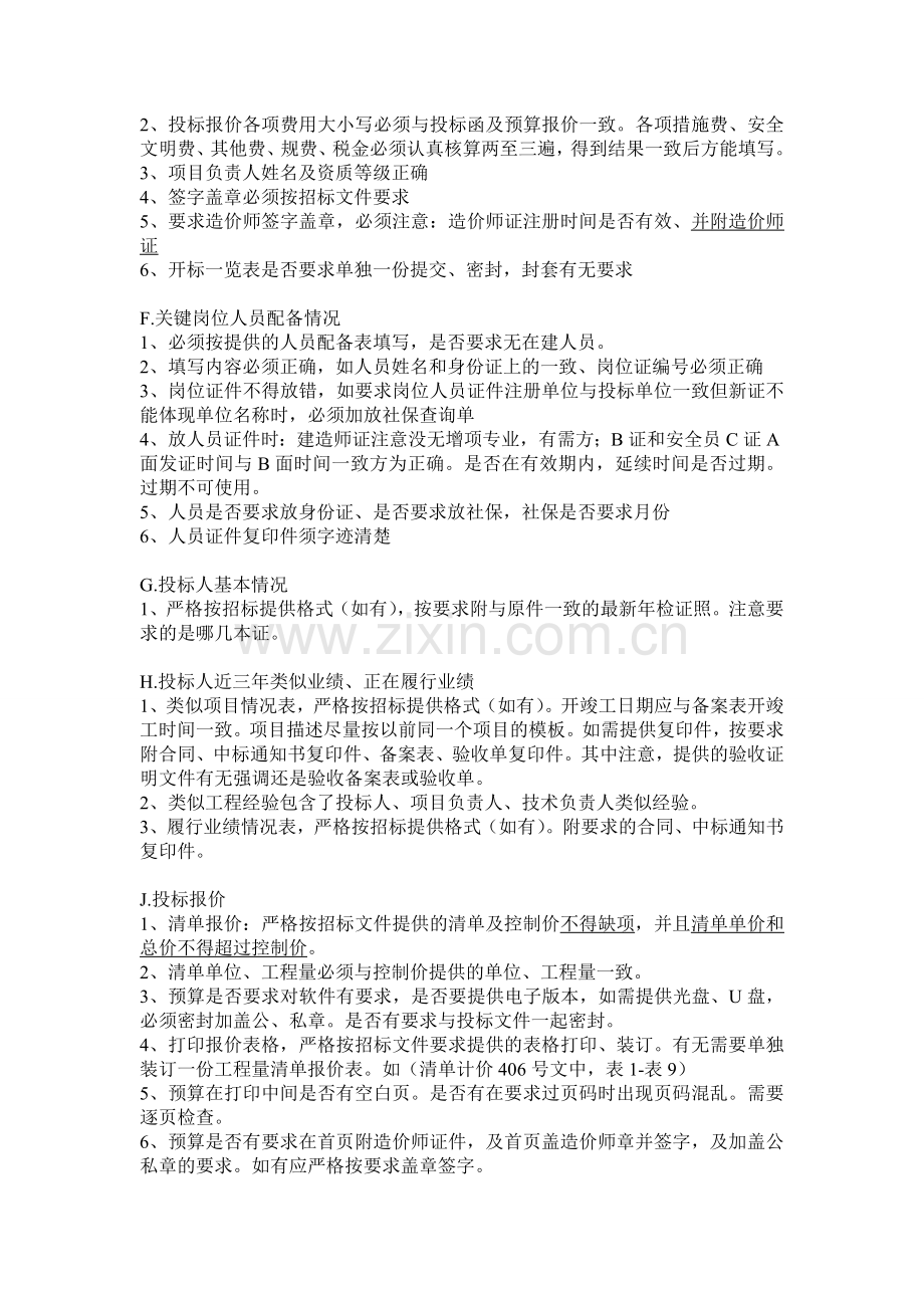 投标文件商务标编制注意事项.doc_第2页
