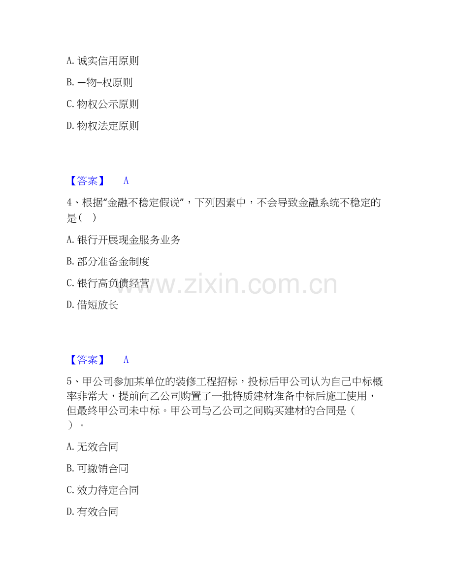 2020-2025年中级经济师之中级经济师经济基础知识能力检测试卷A卷附答案.docx_第2页