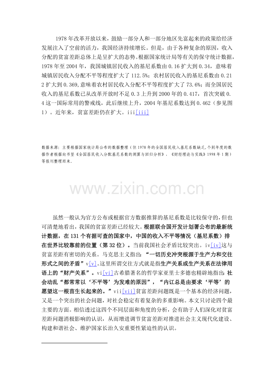 贫富差距是如何影响社会稳定的1.doc_第2页