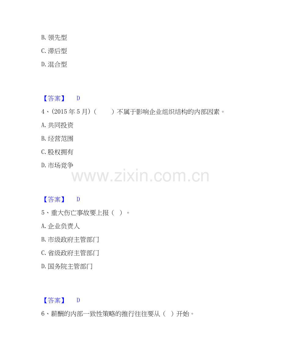 2020-2025年企业人力资源管理师之一级人力资源管理师能力提升试卷A卷附答案.docx_第2页