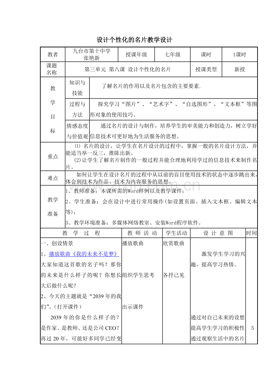 设计个性化的名片教学设计.doc_第1页