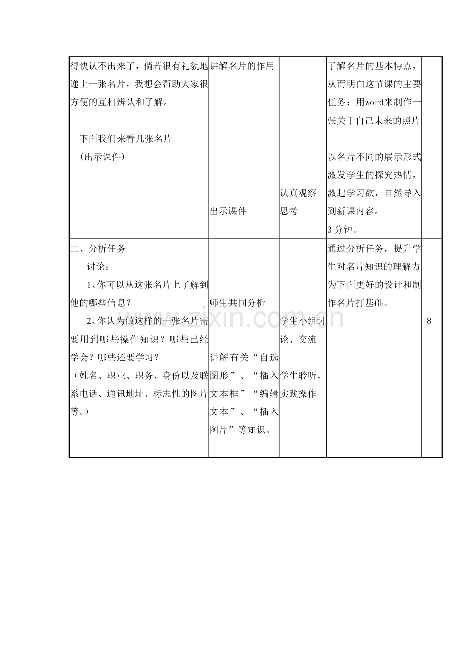设计个性化的名片教学设计.doc_第2页