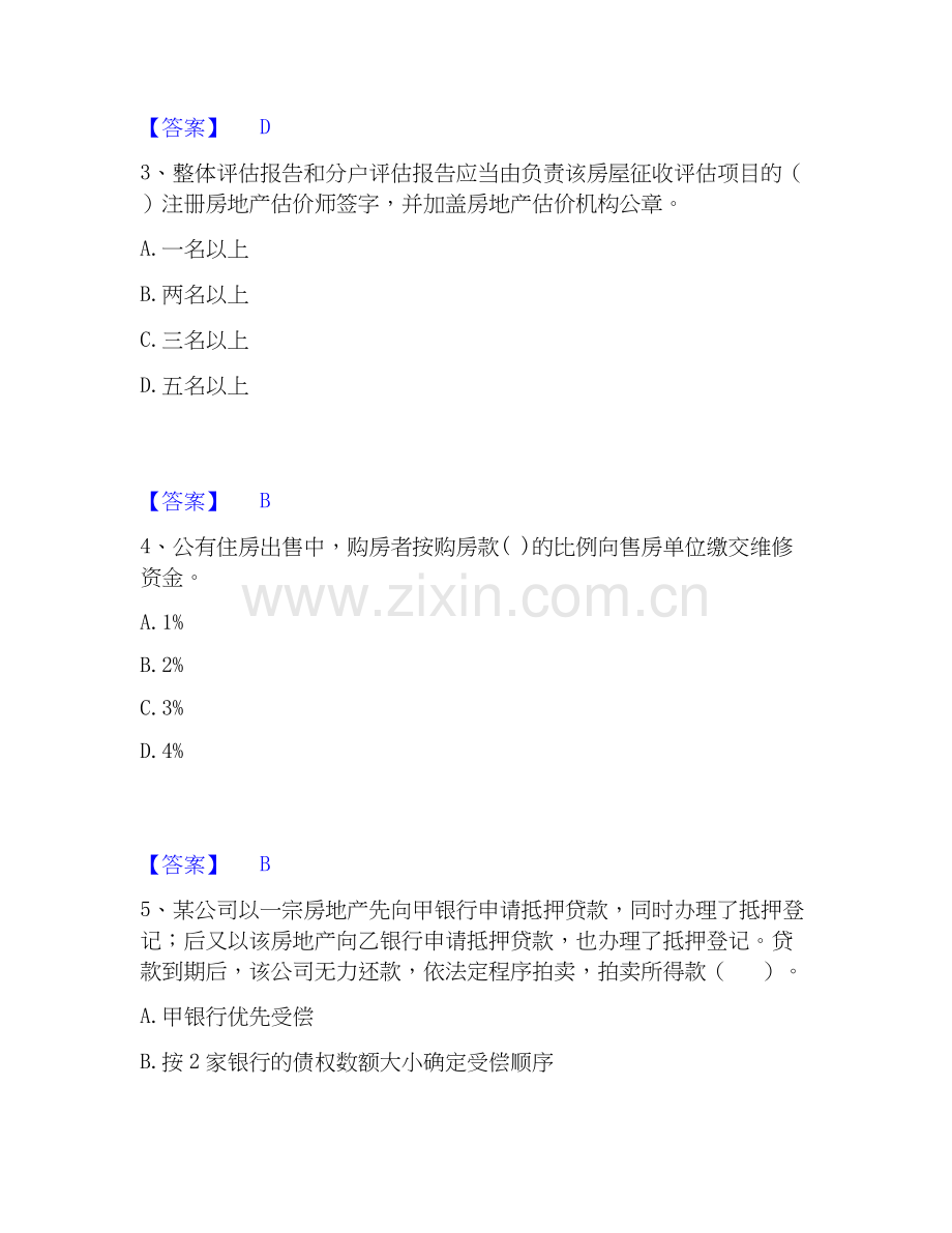 2020-2025年房地产估价师之基本制度法规政策含相关知识每日一练试卷B卷含答案.docx_第2页