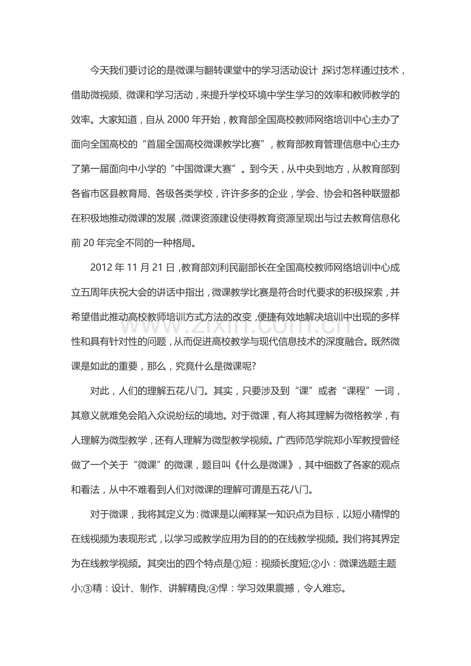 转载：微课与翻转课堂中的学习活动设计.doc_第2页