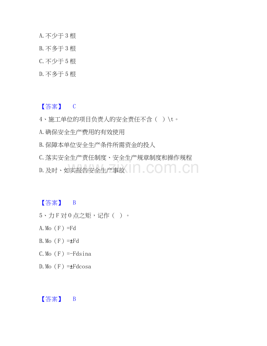 2020-2025年质量员之市政质量基础知识题库附答案（基础题）.docx_第2页