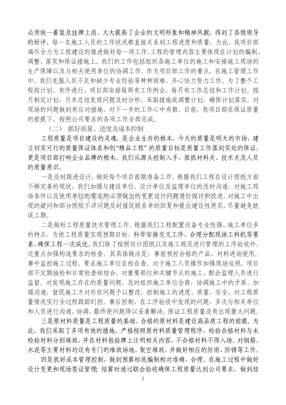 XXXX项目部年度工作总结.doc_第2页