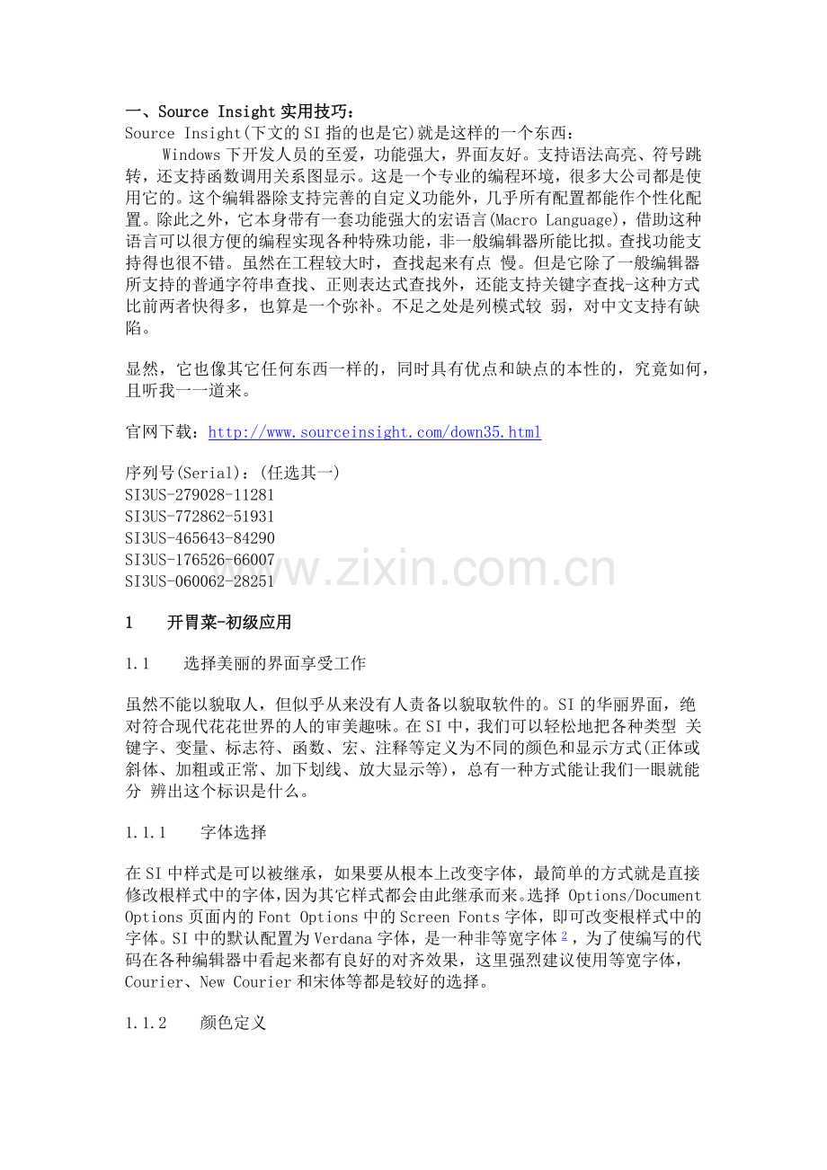 Source-Insight实用技巧.docx_第1页
