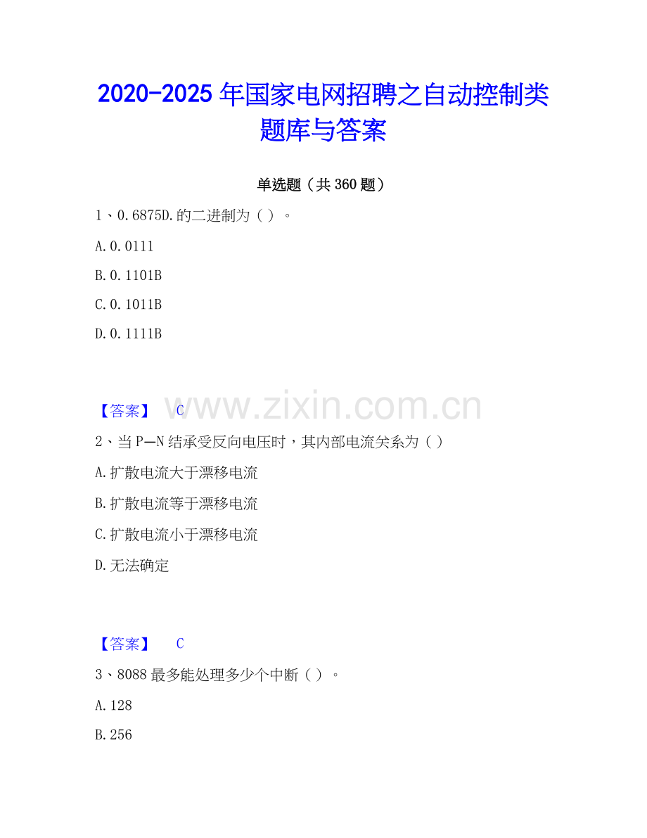 2020-2025年国家电网招聘之自动控制类题库与答案.docx_第1页