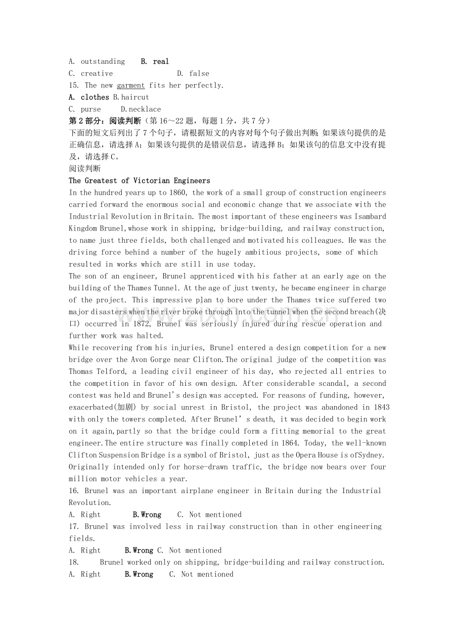 2016年职称英语等级考试真题.doc_第2页