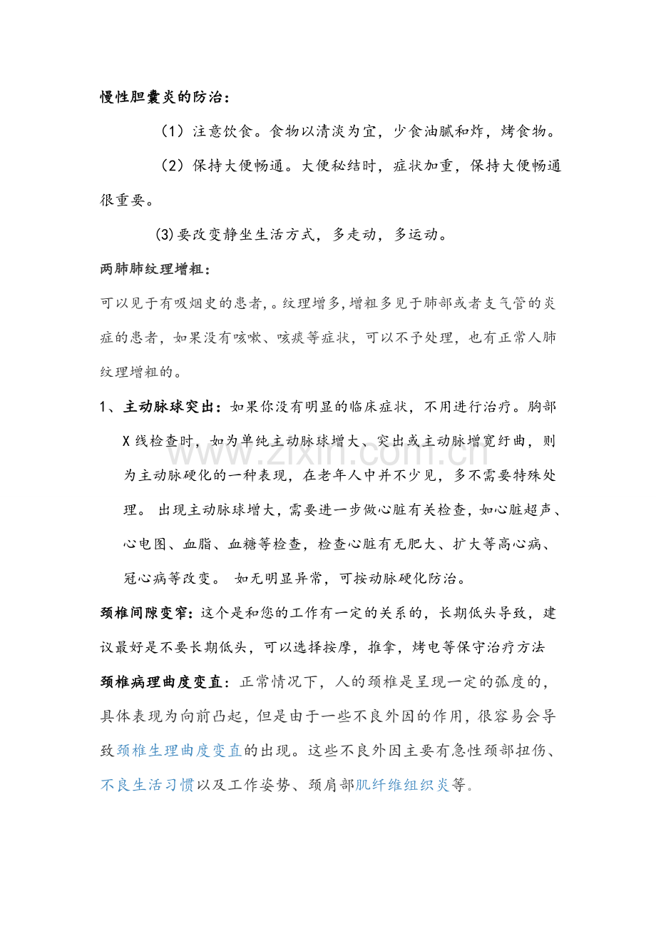 内科常见病的预防.doc_第1页