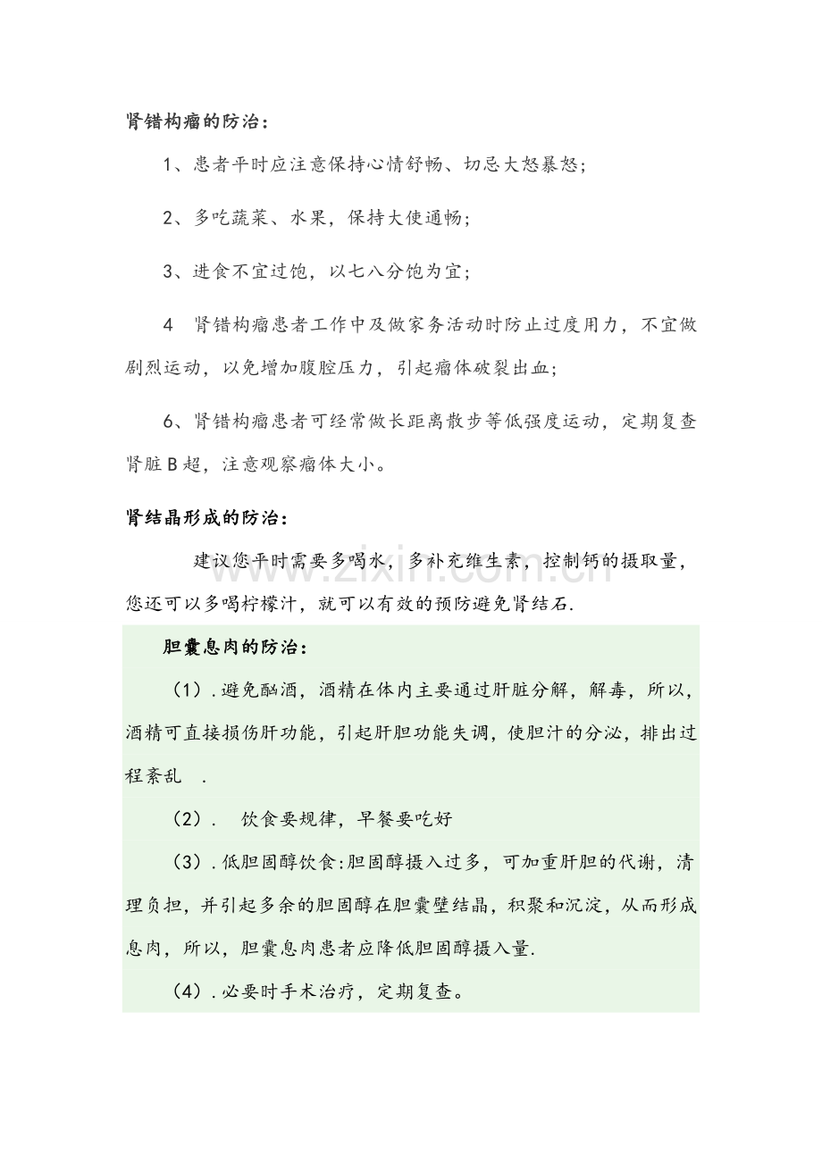 内科常见病的预防.doc_第2页