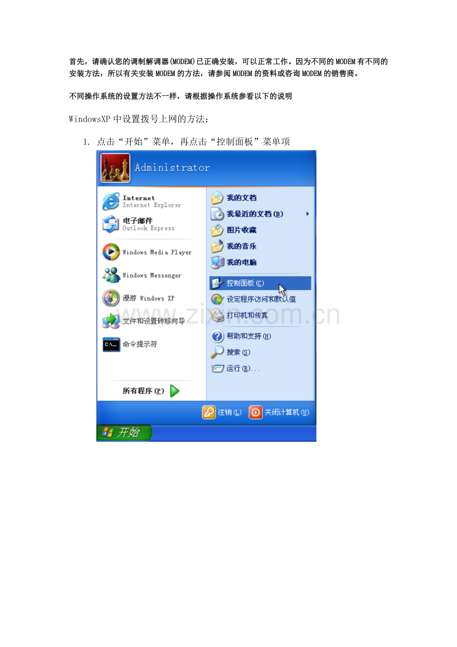 用电话线设置拨号上网的方法.doc_第1页