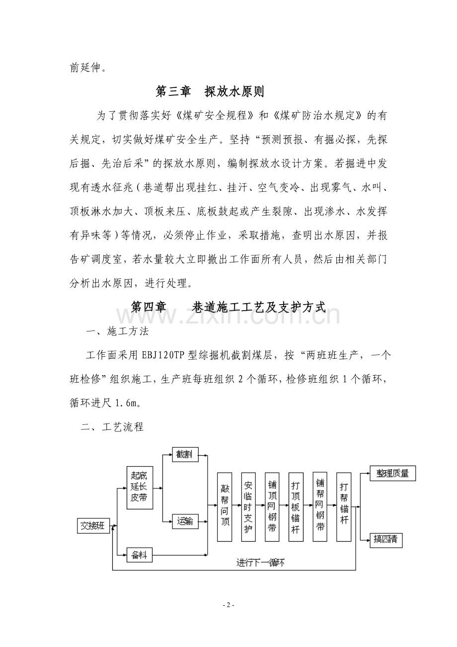 三下山采区探放水设计方案.doc_第2页