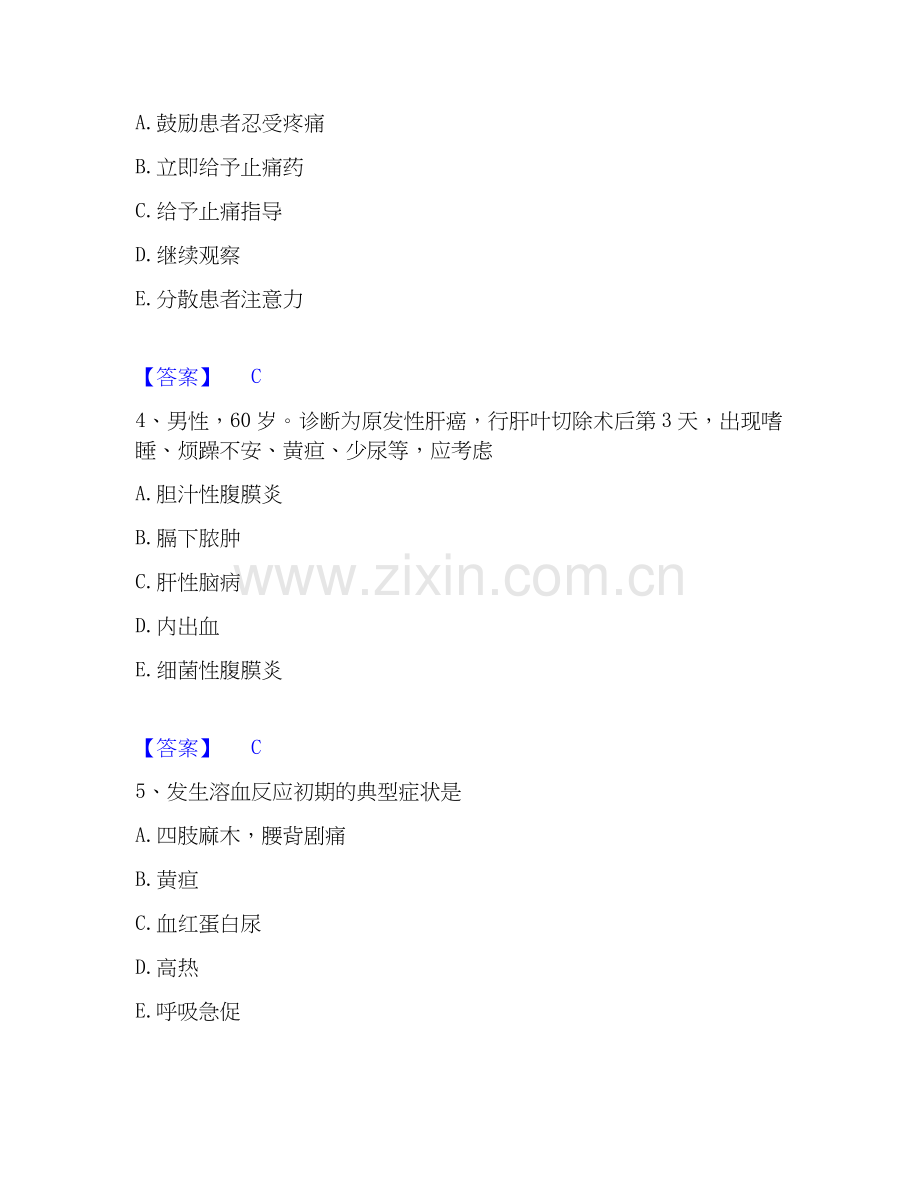2020-2025年护师类之护士资格证每日一练试卷B卷含答案.docx_第2页