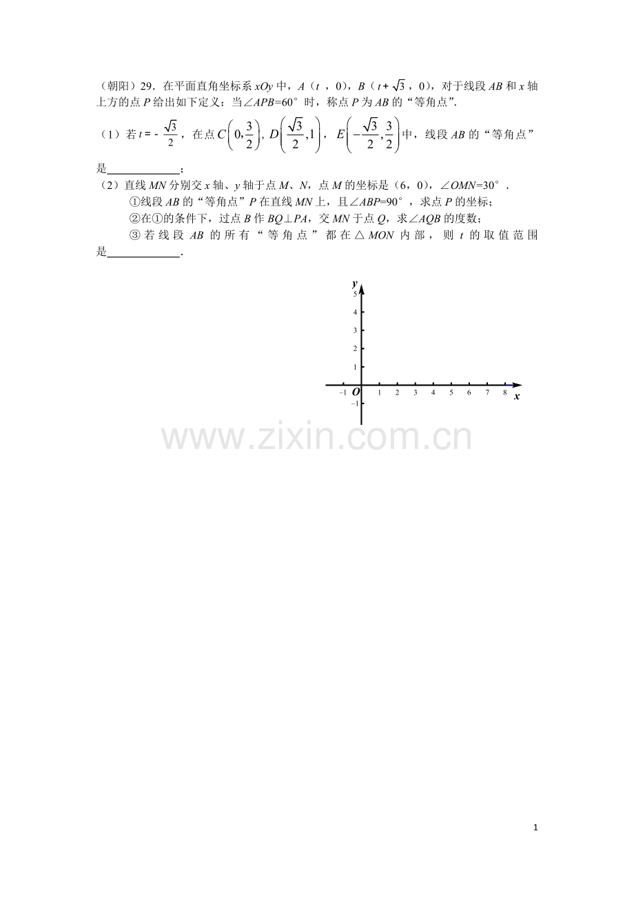 2016北京中考数学一模29题整理.docx_第1页