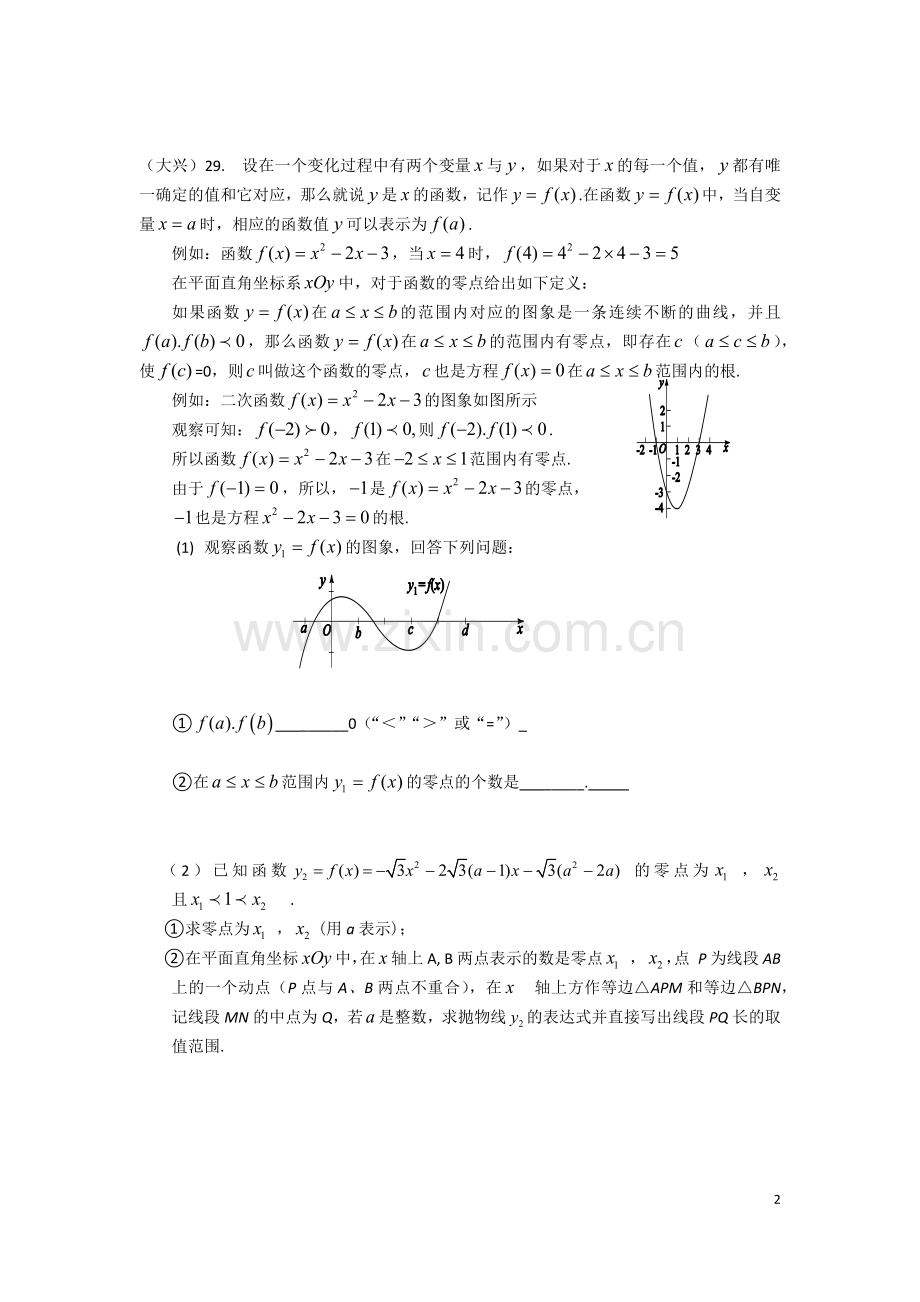 2016北京中考数学一模29题整理.docx_第2页
