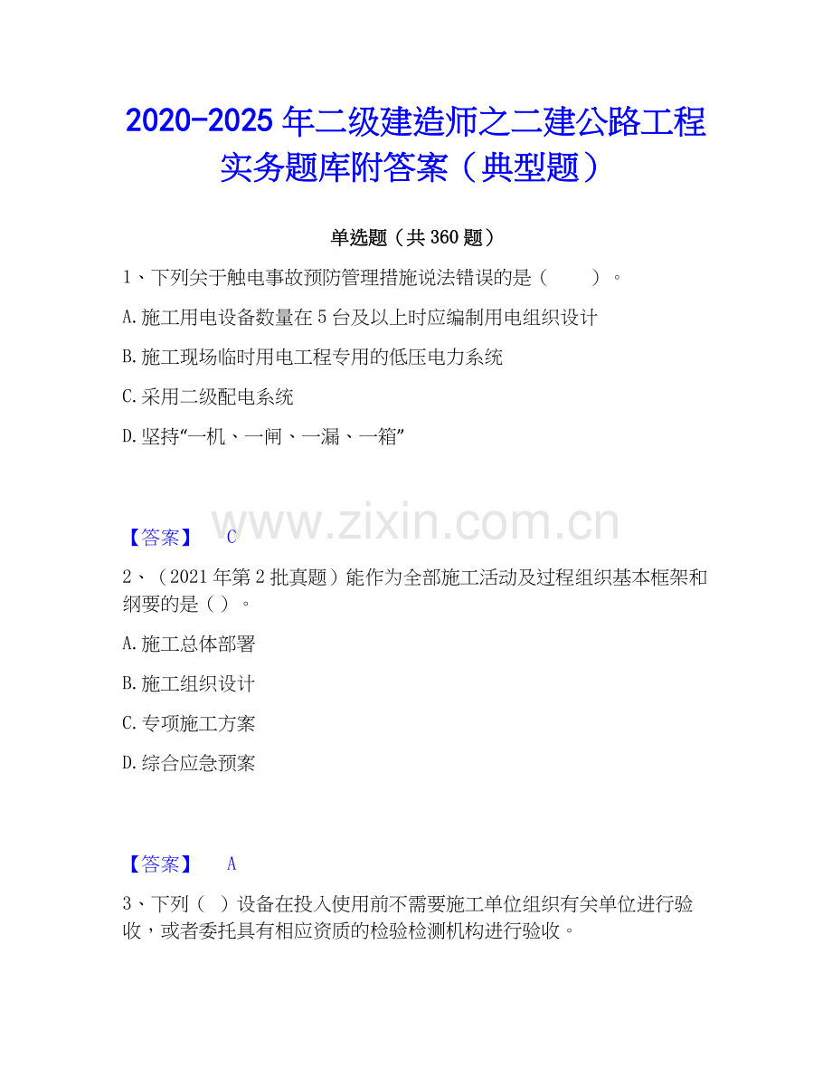 2020-2025年二级建造师之二建公路工程实务题库附答案（典型题）.docx_第1页