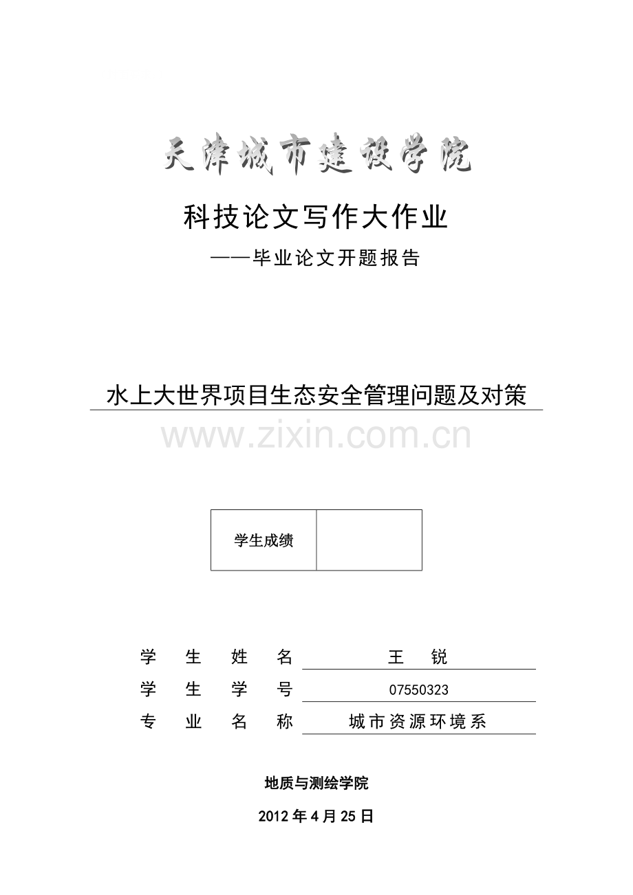 开题报告new.doc_第1页