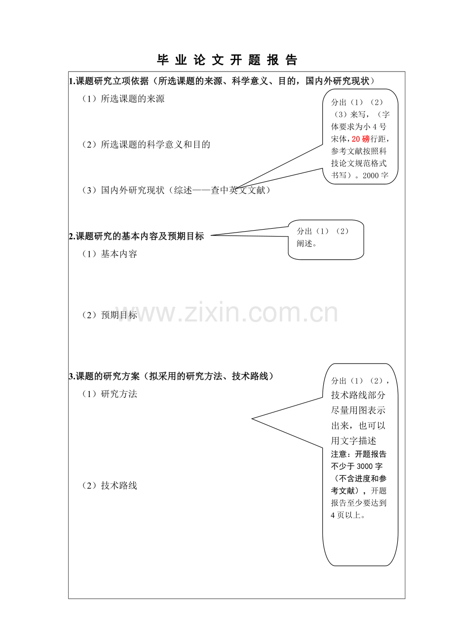 开题报告new.doc_第2页