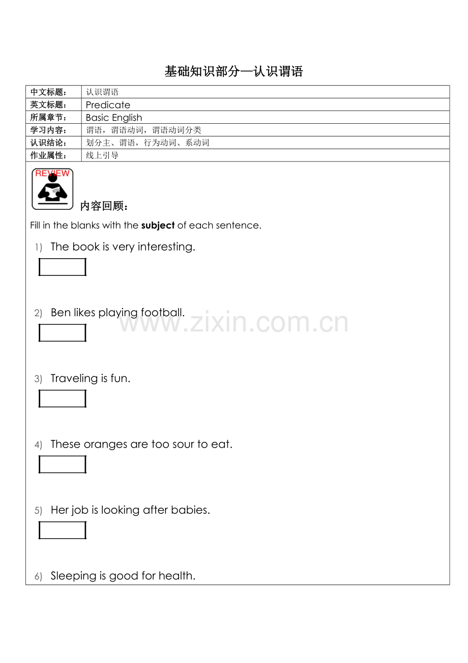 初中英语语法—认识谓语.docx_第1页