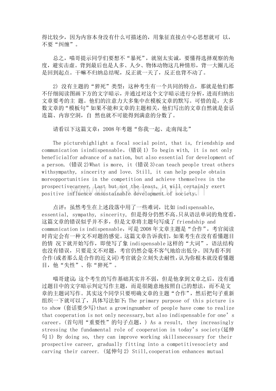 考研英语作文破解-背的不少得分不多.docx_第2页