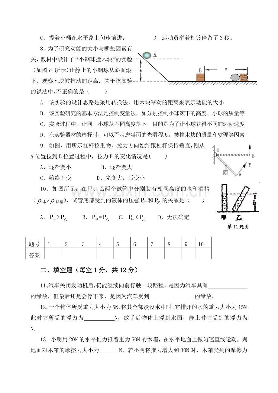 新人教版八年级下月考物理试题.doc_第2页