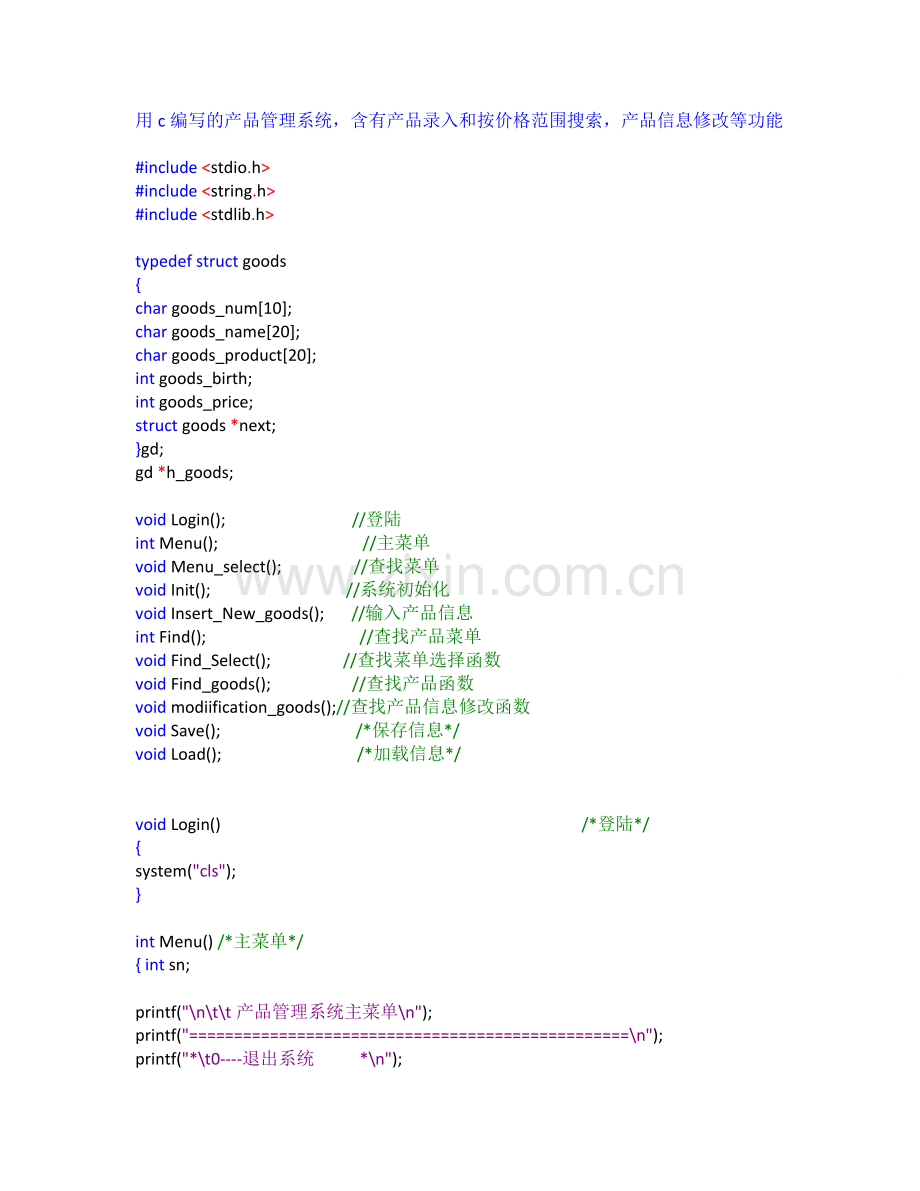 c语言-程序源代码-产品管理.doc_第1页