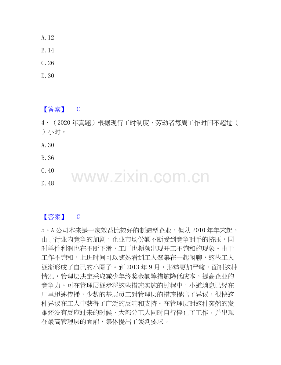 2020-2025年初级经济师之初级经济师人力资源管理高分题库附答案.docx_第2页