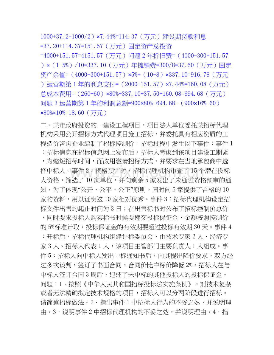 2020-2025年一级造价师之工程造价案例分析（土建+安装）真题练习试卷A卷附答案.docx_第2页