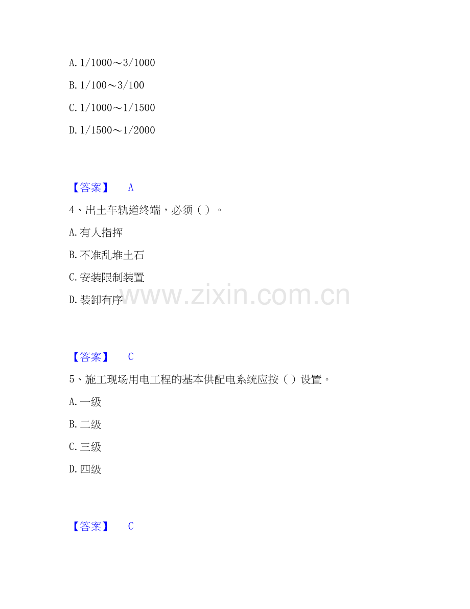 2020-2025年安全员之C证（专职安全员）通关考试题库带答案解析.docx_第2页