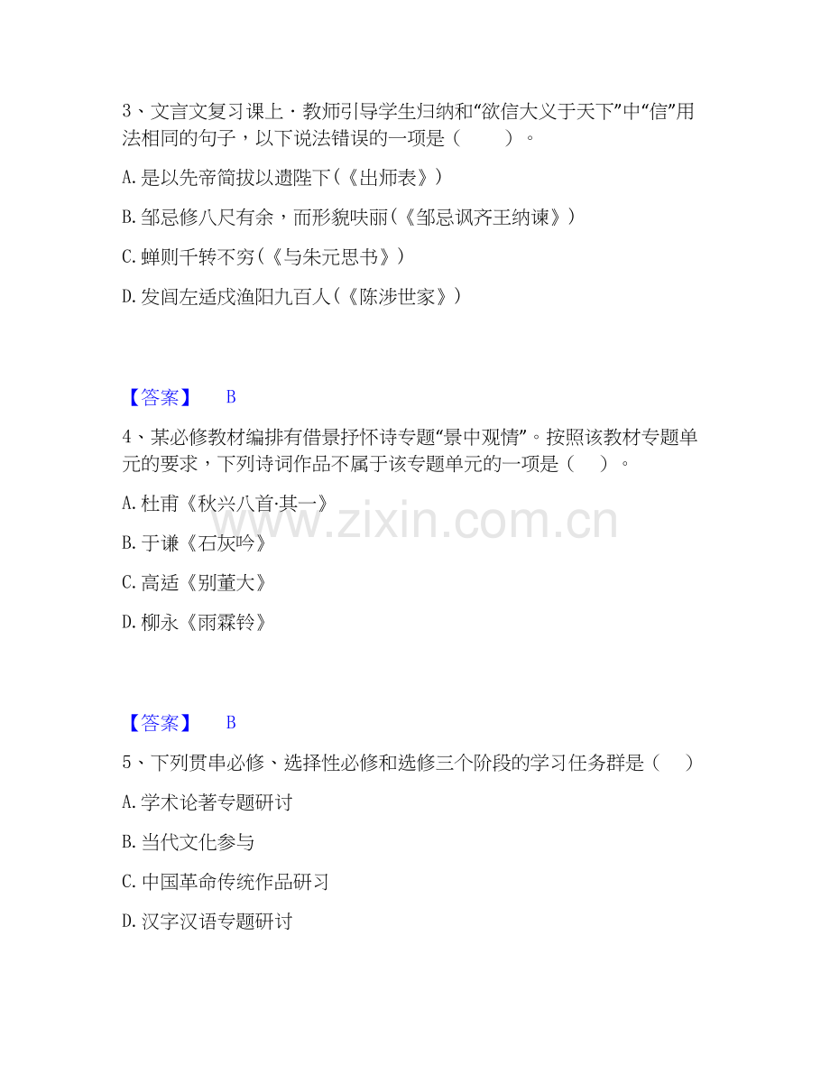 2020-2025年教师资格之中学语文学科知识与教学能力押题练习试卷B卷附答案.docx_第2页