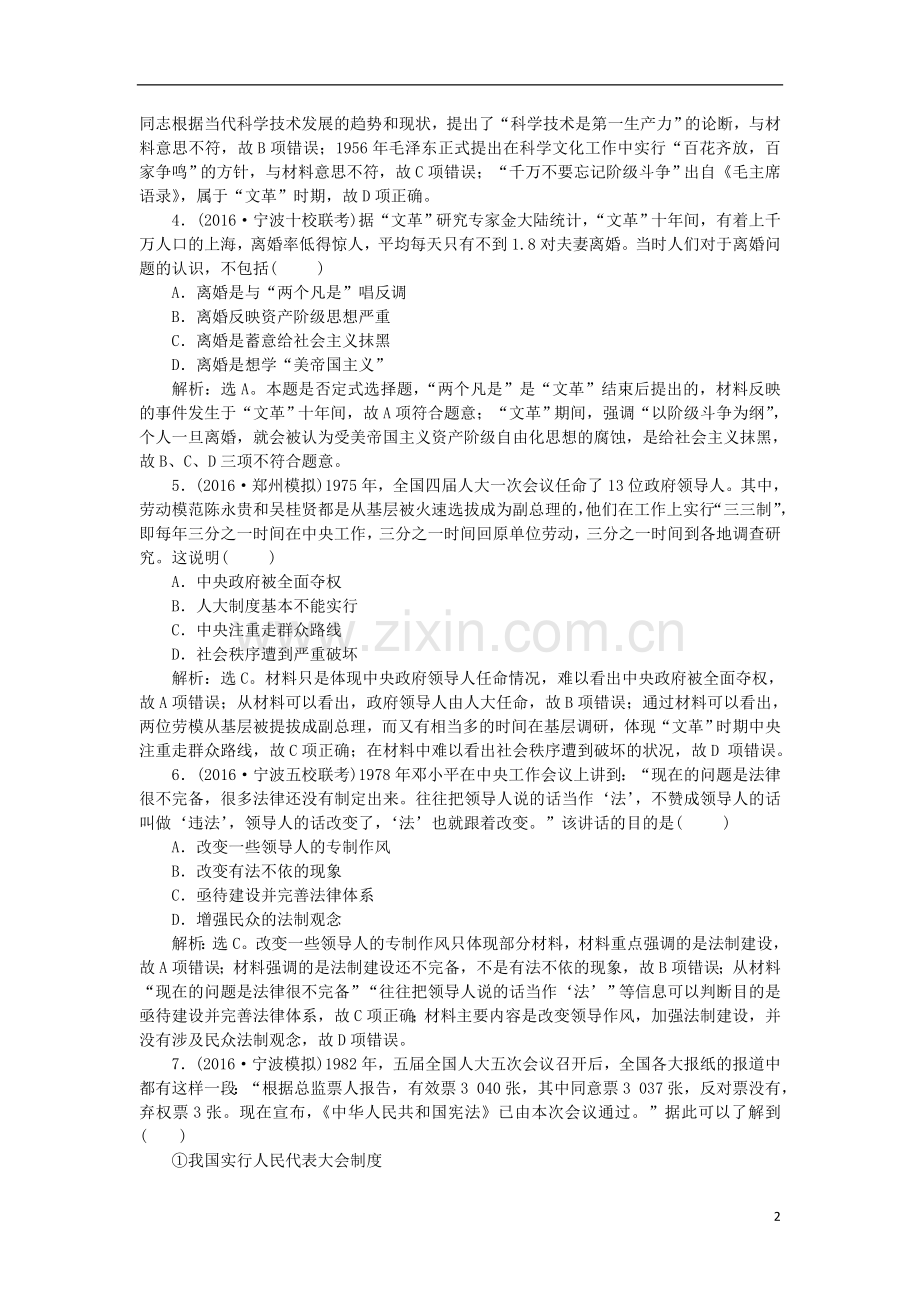 第6讲-新中国的政治建设与祖国统一课后达标检测-人民版必修1.doc_第2页