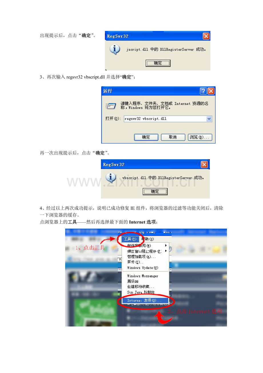 网页脚本错误解决方法大全.doc_第2页
