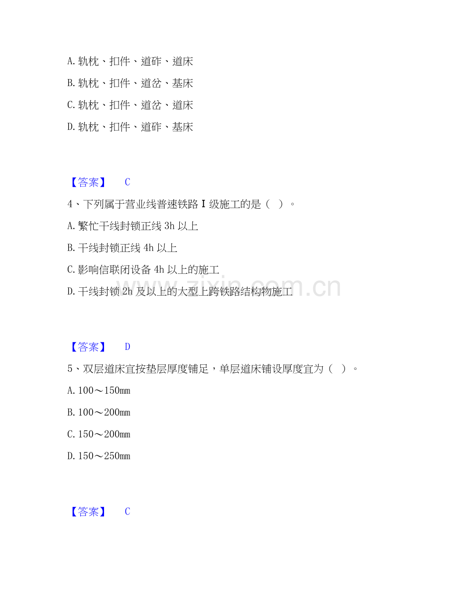 2020-2025年一级建造师之一建铁路工程实务考前冲刺模拟试卷A卷含答案.docx_第2页