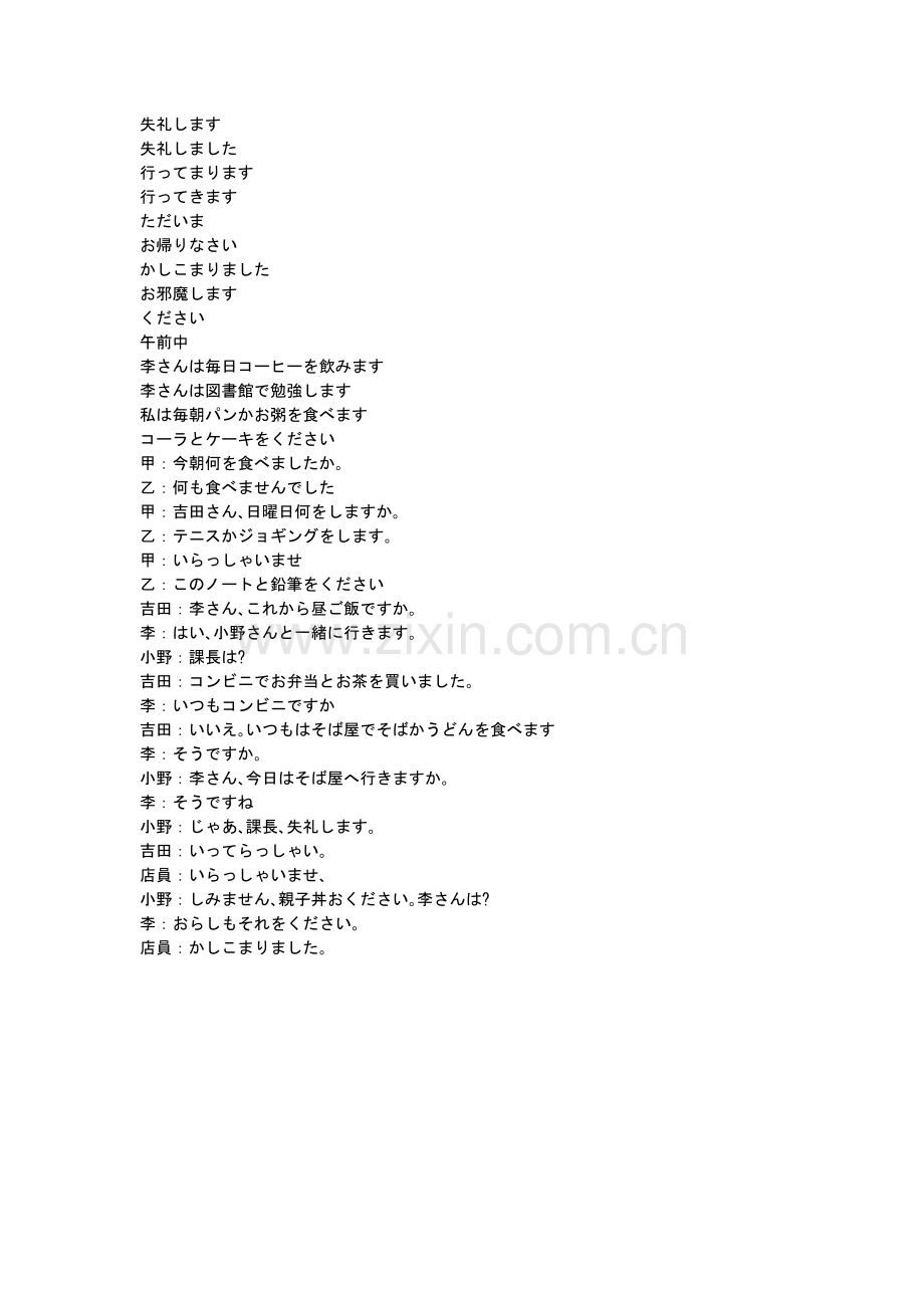 第7课李さんは毎日コーヒーを饮みます.doc_第2页