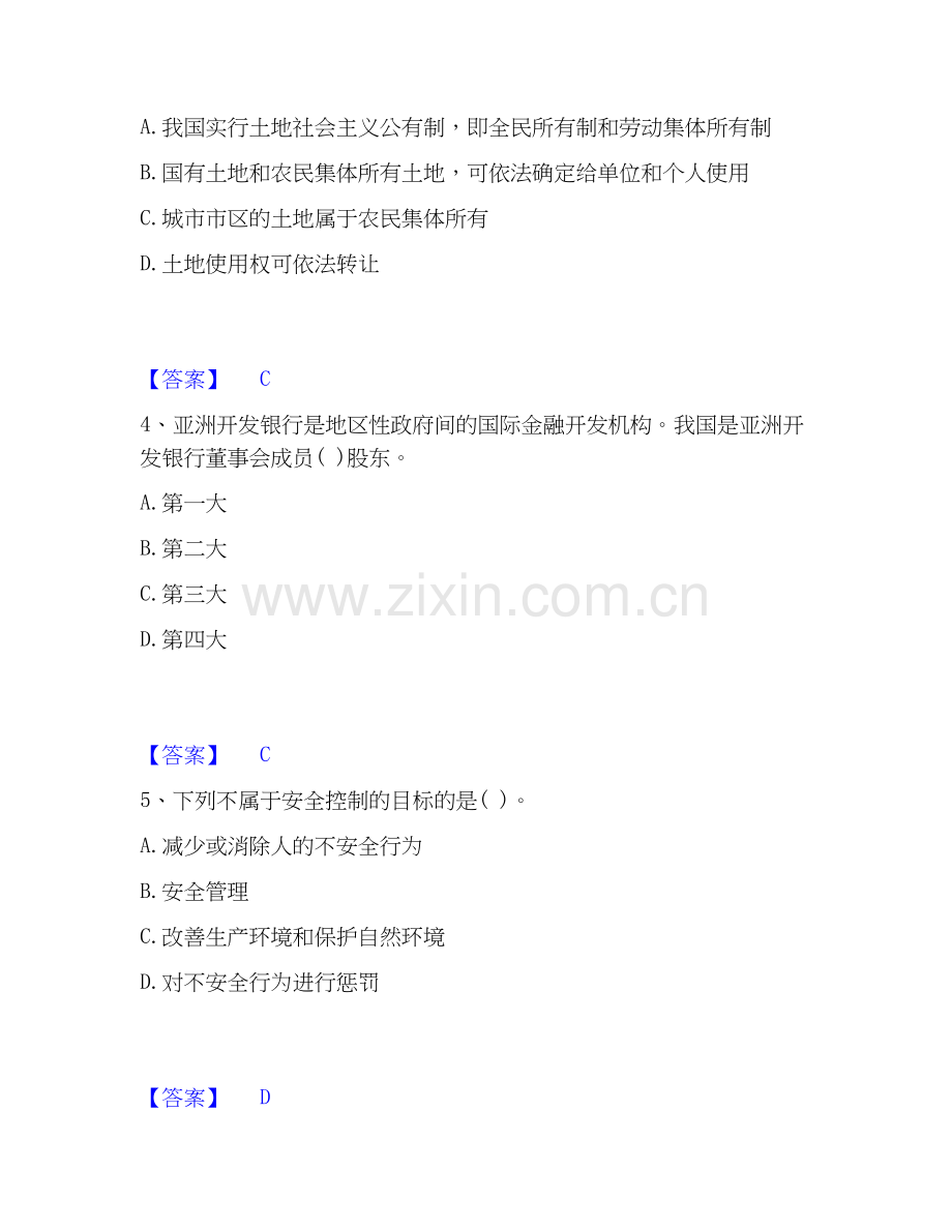 2020-2025年投资项目管理师之投资建设项目实施题库练习试卷A卷附答案.docx_第2页
