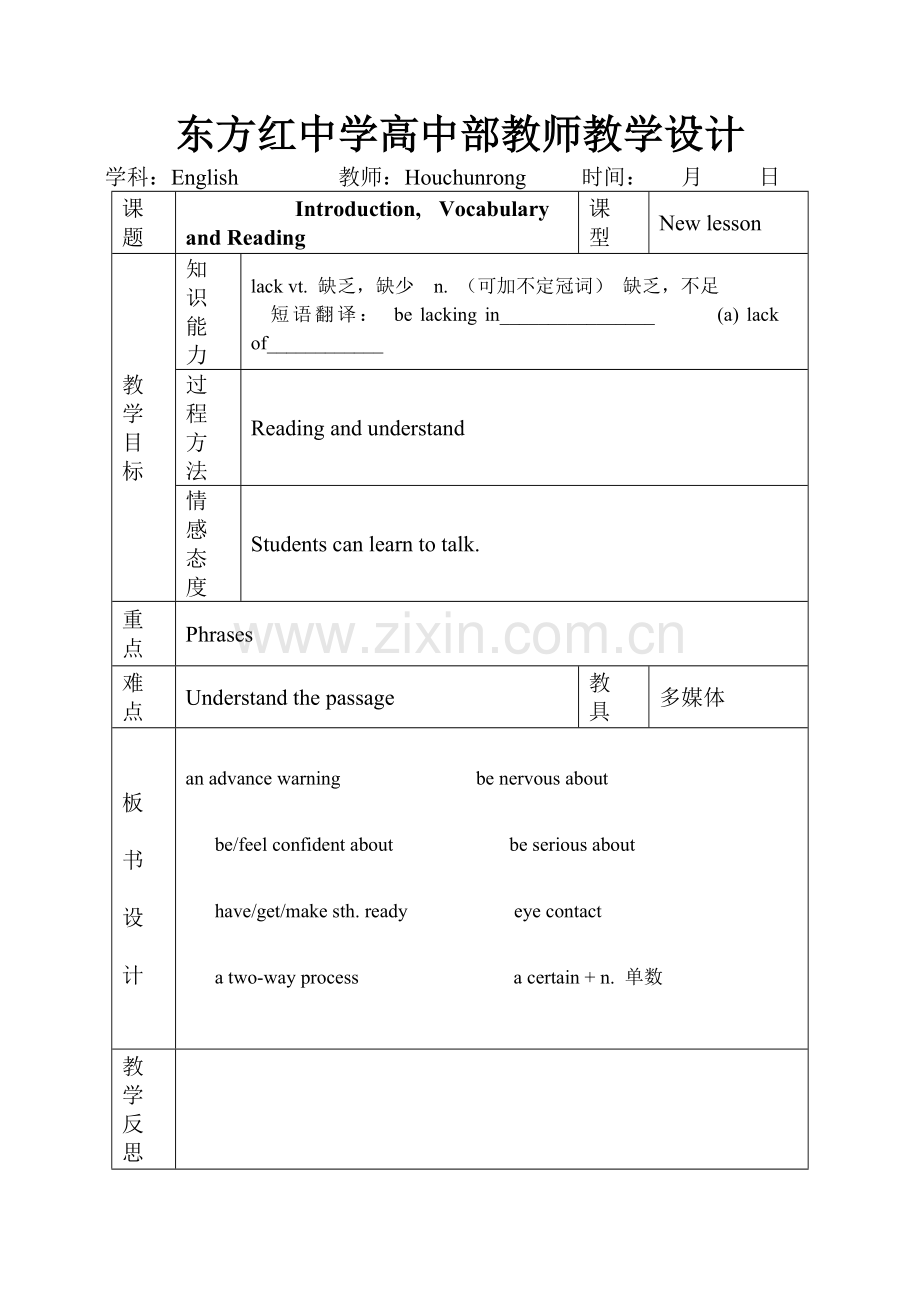 东方红中学高中部教师教学设计moduel1.doc_第1页
