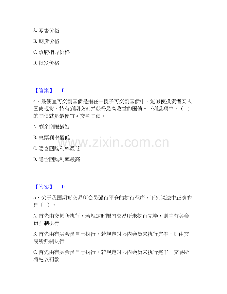 2020-2025年期货从业资格之期货基础知识试题及答案一.docx_第2页