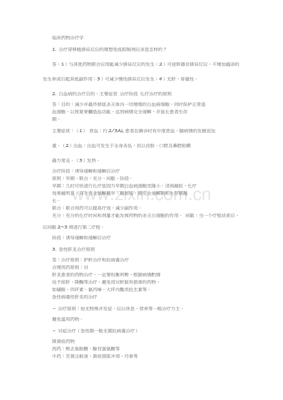 临床药学复习题.docx_第1页