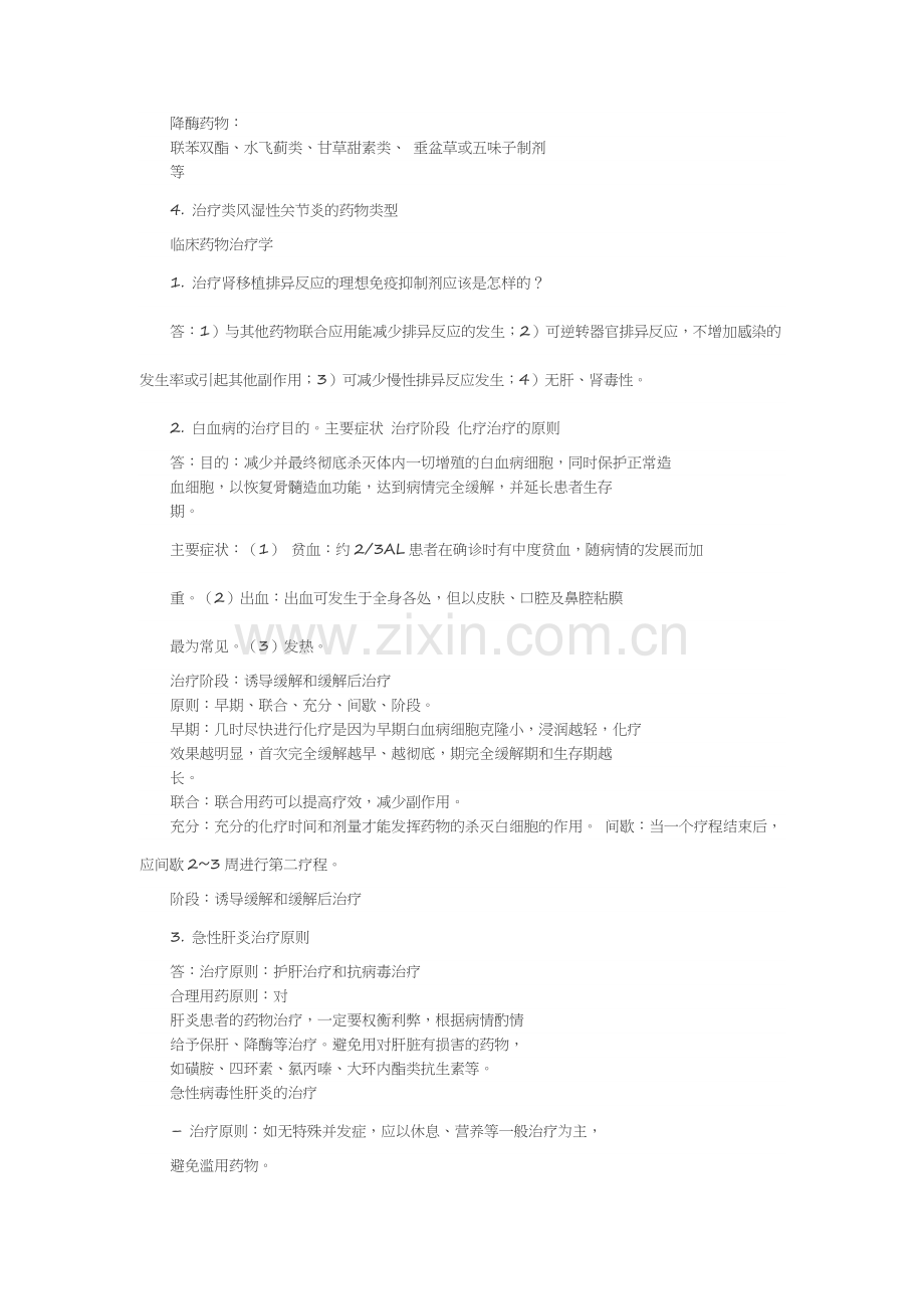 临床药学复习题.docx_第2页