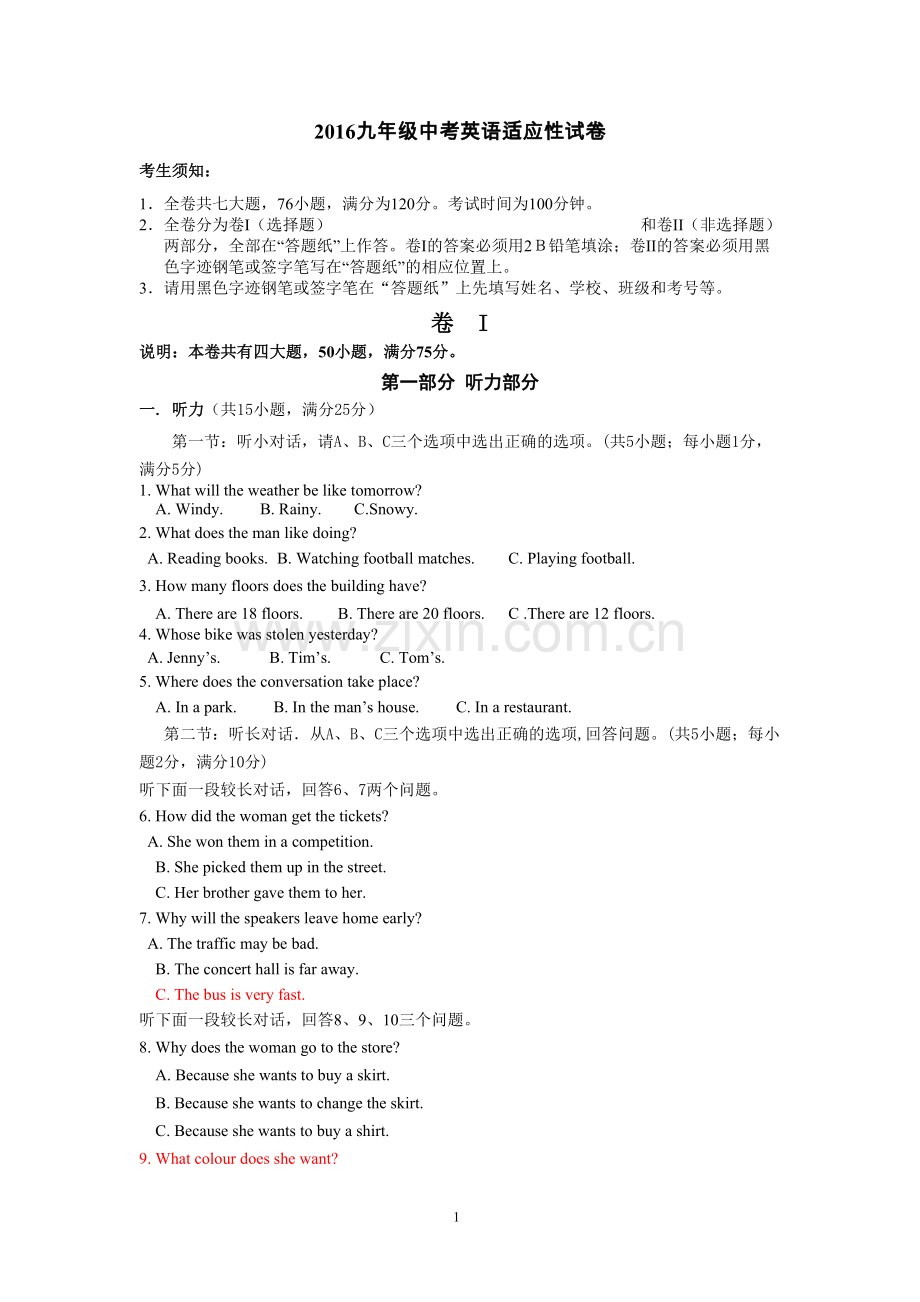 2016永康九年级中考英语适应性试卷.doc_第1页