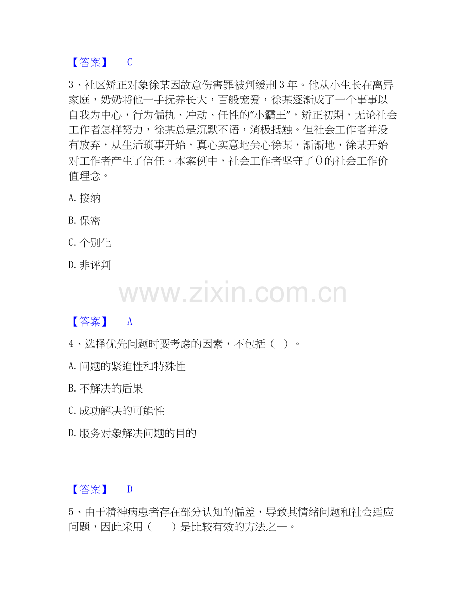 2020-2025年社会工作者之初级社会工作实务试题及答案一.docx_第2页
