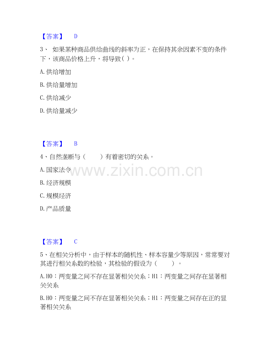 2020-2025年统计师之中级统计相关知识强化训练试卷A卷附答案.docx_第2页