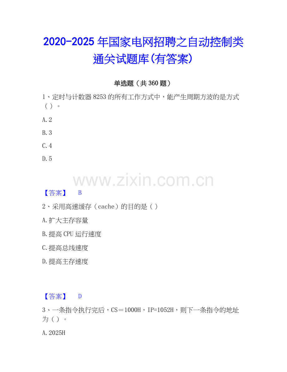 2020-2025年国家电网招聘之自动控制类通关试题库(有答案).docx_第1页