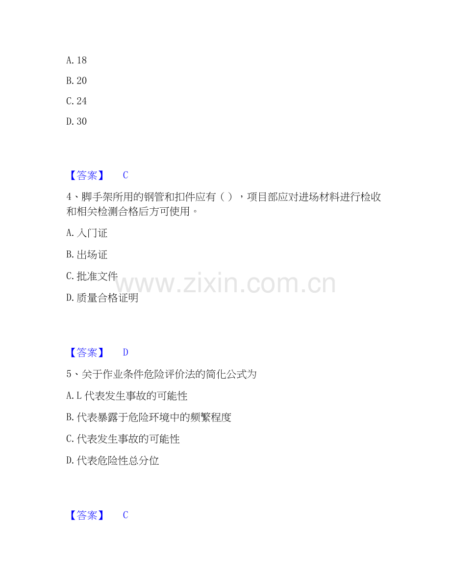 2020-2025年安全员之江苏省A证（企业负责人）押题练习试卷A卷附答案.docx_第2页
