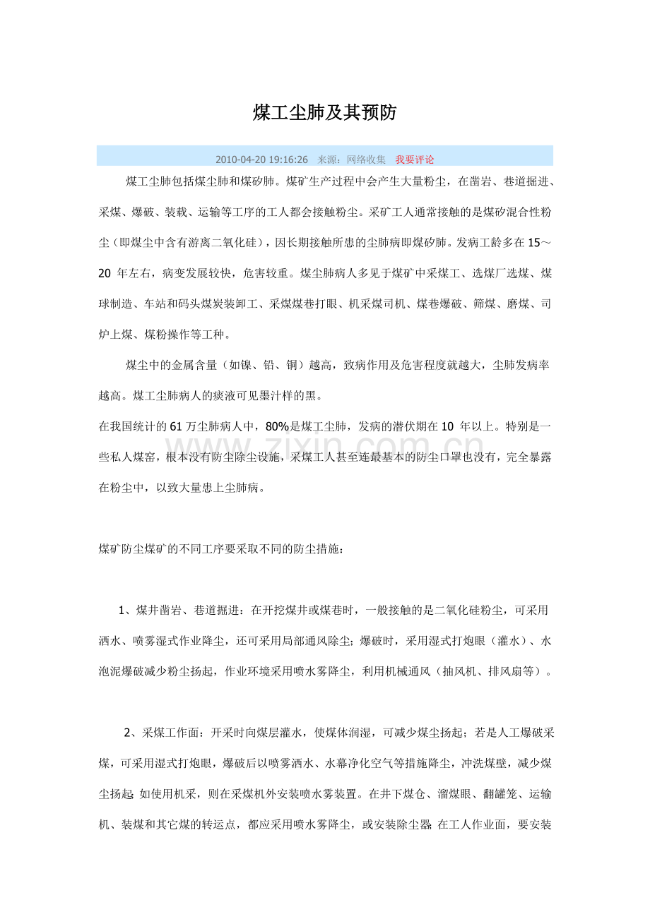 煤工尘肺及其预防.doc_第1页