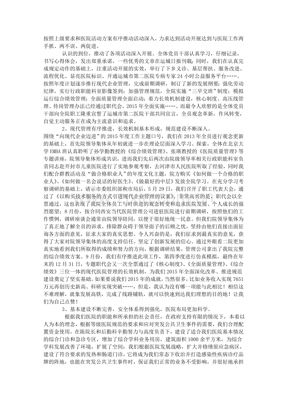 医院院长2015年工作总结大会讲话稿.doc_第2页