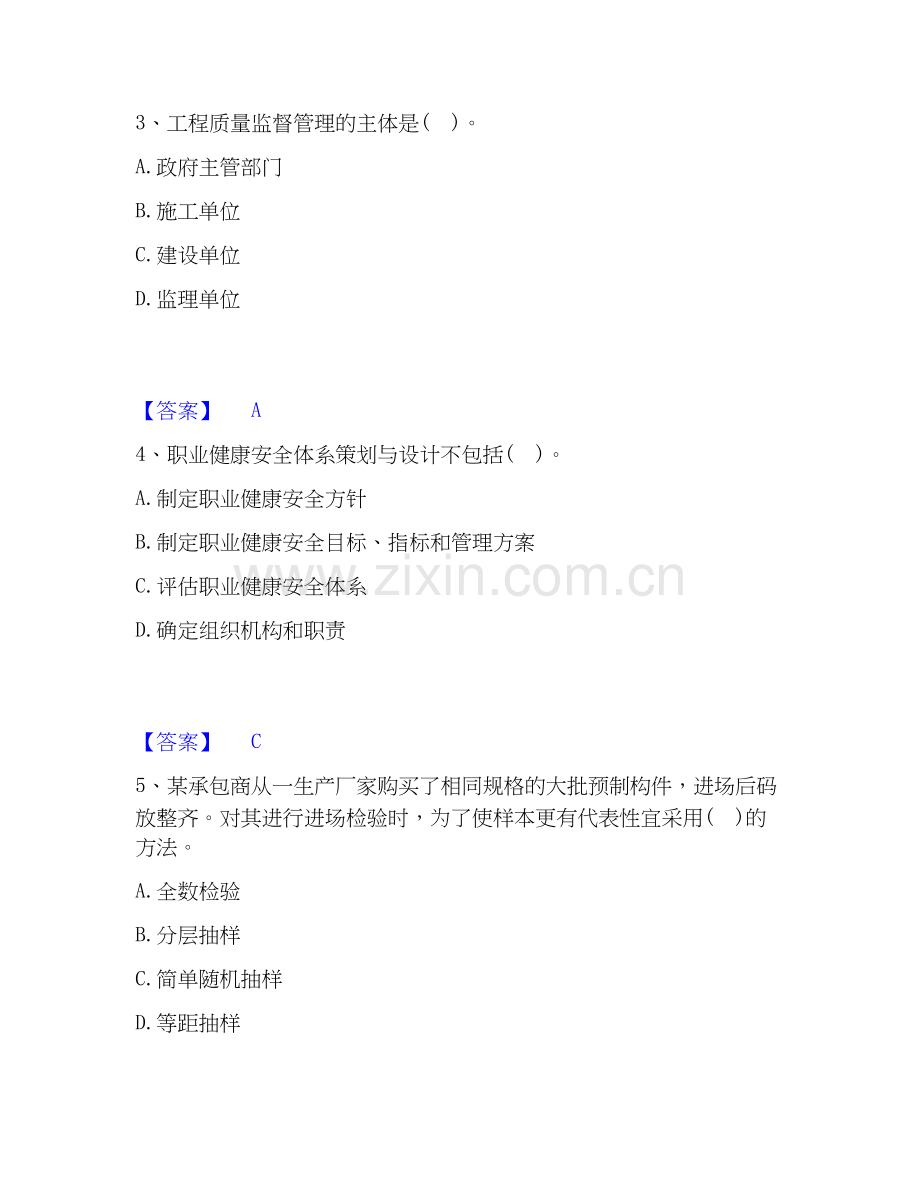 2020-2025年设备监理师之质量投资进度控制能力提升试卷A卷附答案.docx_第2页
