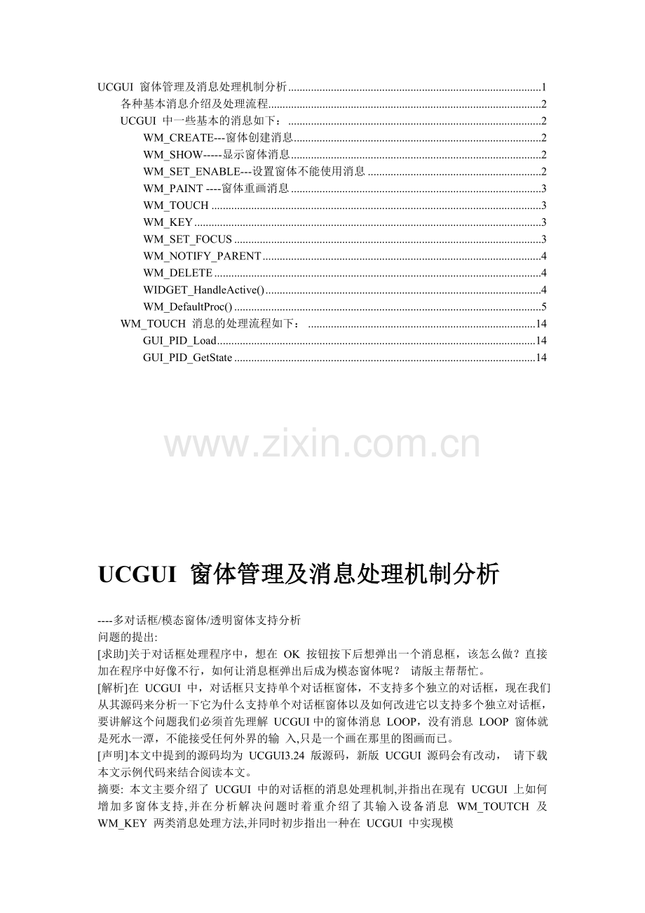 uC-GUI-窗体管理及消息处理机制分析.doc_第1页