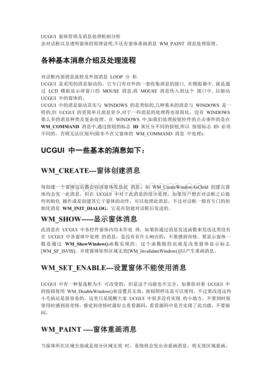 uC-GUI-窗体管理及消息处理机制分析.doc_第2页